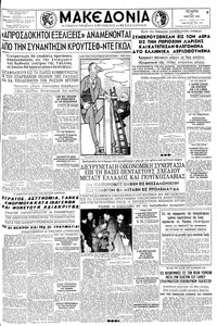 Μακεδονία 23/03/1960 