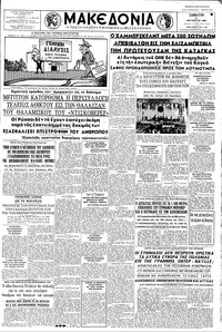 Μακεδονία 13/08/1960 