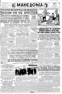 Μακεδονία 24/03/1960 