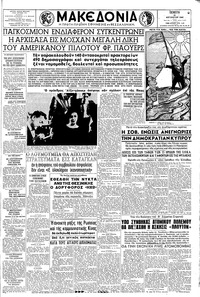 Μακεδονία 18/08/1960 