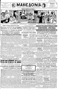 Μακεδονία 01/04/1960 