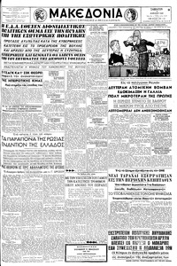 Μακεδονία 02/04/1960 