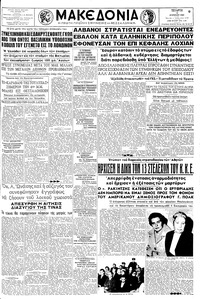 Μακεδονία 06/04/1960 