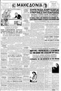 Μακεδονία 08/04/1960 