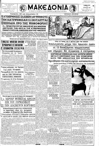 Μακεδονία 09/04/1960 