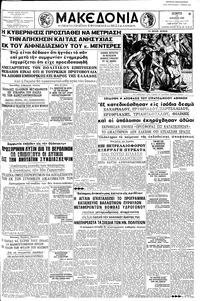 Μακεδονία 14/04/1960 