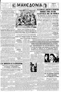 Μακεδονία 16/04/1960 