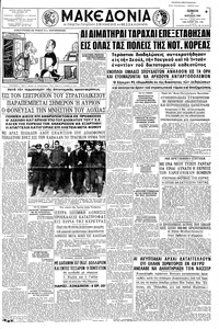 Μακεδονία 21/04/1960 