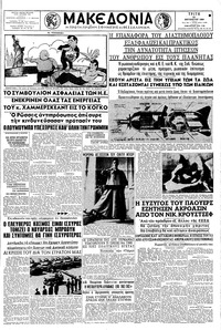 Μακεδονία 23/08/1960 