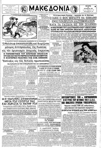 Μακεδονία 24/08/1960 