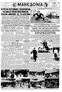 Μακεδονία 25/08/1960 