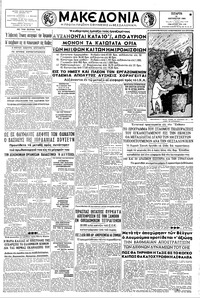 Μακεδονία 31/08/1960 