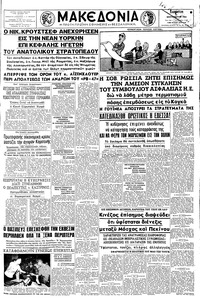 Μακεδονία 10/09/1960 