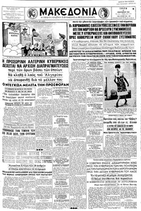 Μακεδονία 17/01/1961 