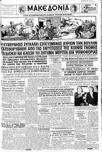 Μακεδονία 09/10/1960 