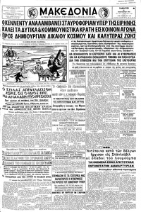 Μακεδονία 21/01/1961 