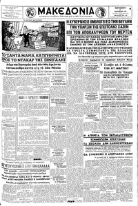 Μακεδονία 27/01/1961 