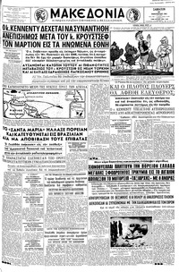 Μακεδονία 28/01/1961 