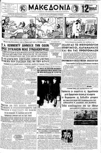 Μακεδονία 29/01/1961 