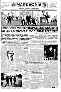 Μακεδονία 18/10/1960 