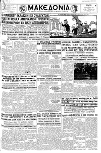 Μακεδονία 01/02/1961 