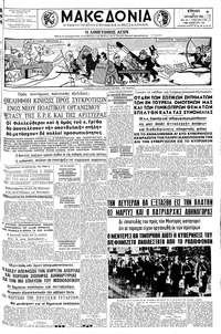 Μακεδονία 23/10/1960 