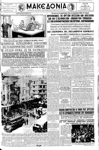 Μακεδονία 25/10/1960 