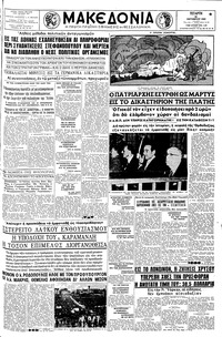 Μακεδονία 26/10/1960 