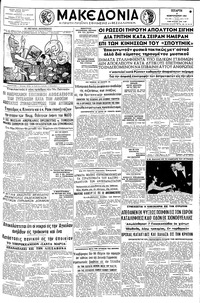 Μακεδονία 08/02/1961 