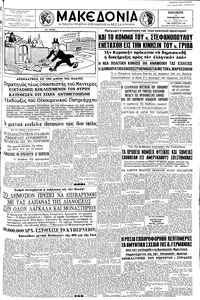 Μακεδονία 04/11/1960 