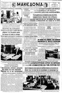 Μακεδονία 21/02/1961 