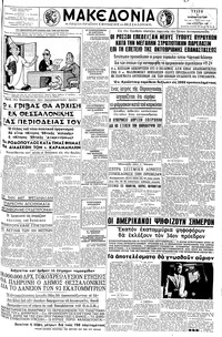 Μακεδονία 08/11/1960 