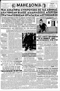 Μακεδονία 03/12/1960 