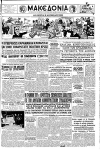 Μακεδονία 04/12/1960 