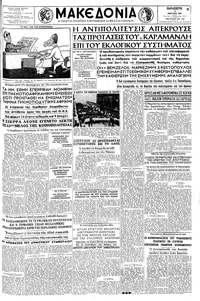 Μακεδονία 17/03/1961 