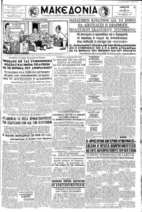 Μακεδονία 18/03/1961 