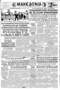 Μακεδονία 19/03/1961 