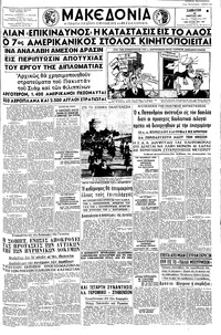 Μακεδονία 25/03/1961 