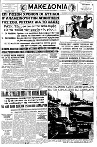 Μακεδονία 31/03/1961 