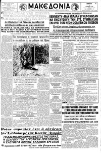 Μακεδονία 06/04/1961 