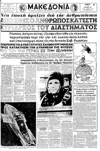 Μακεδονία 13/04/1961 