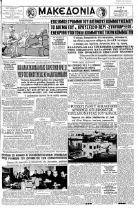 Μακεδονία 06/12/1960 