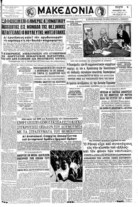 Μακεδονία 07/12/1960 