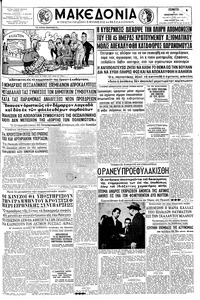 Μακεδονία 08/12/1960 