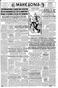 Μακεδονία 09/12/1960 