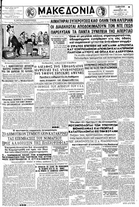 Μακεδονία 10/12/1960 