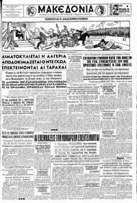 Μακεδονία 11/12/1960 