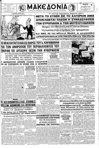 Μακεδονία 14/12/1960 