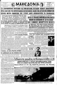 Μακεδονία 16/12/1960 