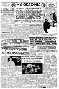 Μακεδονία 17/12/1960 